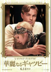 the-great-gatsby-movie-poster-international.jpg