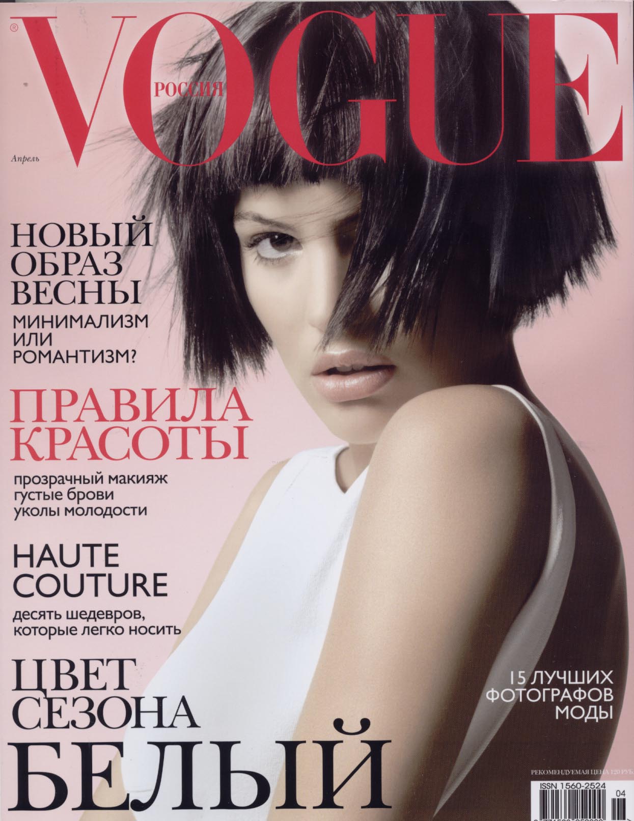 Журнал вог сайт. Vogue Россия обложки 2001 год. Обложка для журнала. Обложки модных журналов. Обложка журнала Vogue.