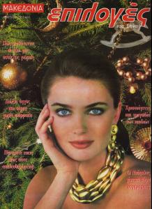 Greek magazine cover with Paulina Porizkova (Estee Lauder pic).jpeg