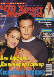 WWW_Garner_Affleck.JPG
