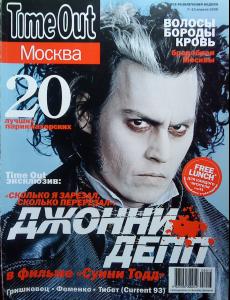 TIMEOUT_MOSCOW_DEPP.JPG