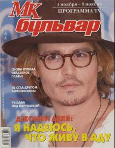 MK_BULVAR_Johnny_Depp.JPG