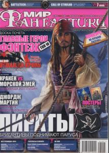 MIR_FANTASTIKI_Depp.JPG