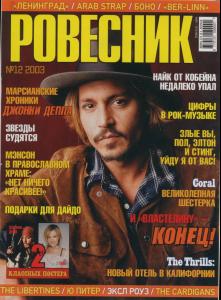 ROVESNIK_Johnny_Depp_2003.JPG