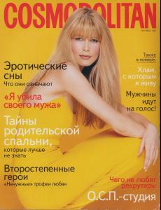 COSMO_Schiffer_10_1997.JPG