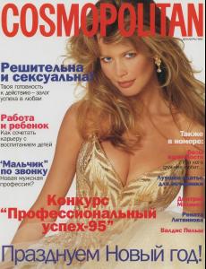 COSMO_Schiffer_12_1995.JPG