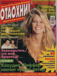 OTDOKHNI_Schiffer_2000.JPG