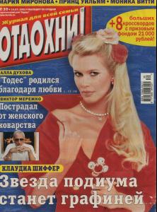 OTDOKHNI_Schiffer_2002.JPG
