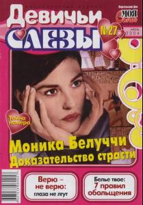 DEVICHYI_Bellucci.JPG