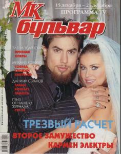 MK_BULVAR_Carmen_Electra.JPG