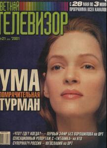 TELEVISOR_Thurman.JPG
