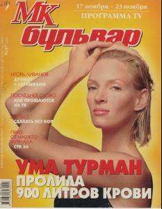 MK_BULVAR_Thurman.JPG