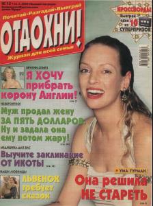 OTDOKHNI_Thurman.JPG