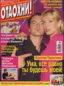 OTDOKHNI_Thurman_Tarantino.JPG