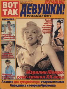 VOT_TAK_DEVUSHKI_Monroe.JPG