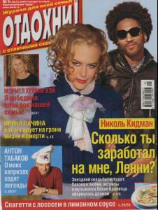 OTDOKHNI_Kidman_Kravitz.JPG