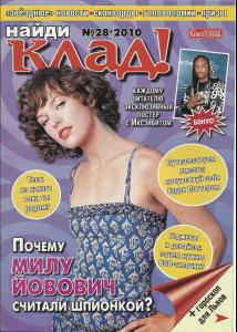 jovovich_009_Klad_2010_nr.28_cover.jpg