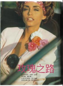 romijn_001_elle_china_1993_p1.jpg