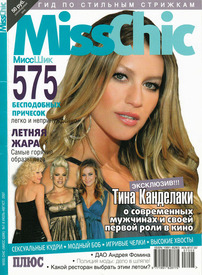 MissChic-Russia-7-8-2007.jpg