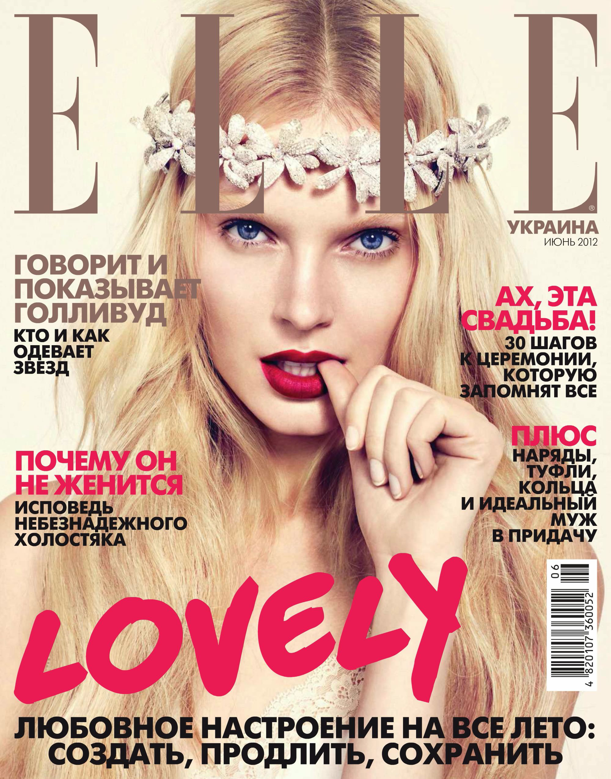 E magazine. Журнал elle. Обложка для журнала. Журнал Эль обложка. Обложки журнала Элль.