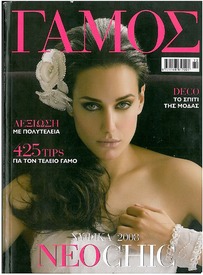 gamos-cover-2008.jpg