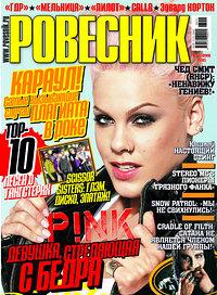 cover-Rovesnik-2006-10-small.jpg.jpg