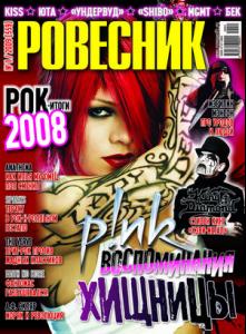 cover-Rovesnik-2009-01-small.jpg
