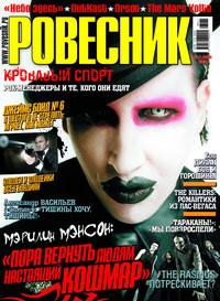 cover-Rovesnik-2006-11-small.jpg.jpg