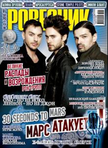 cover-Rovesnik-2010-12-small.jpg
