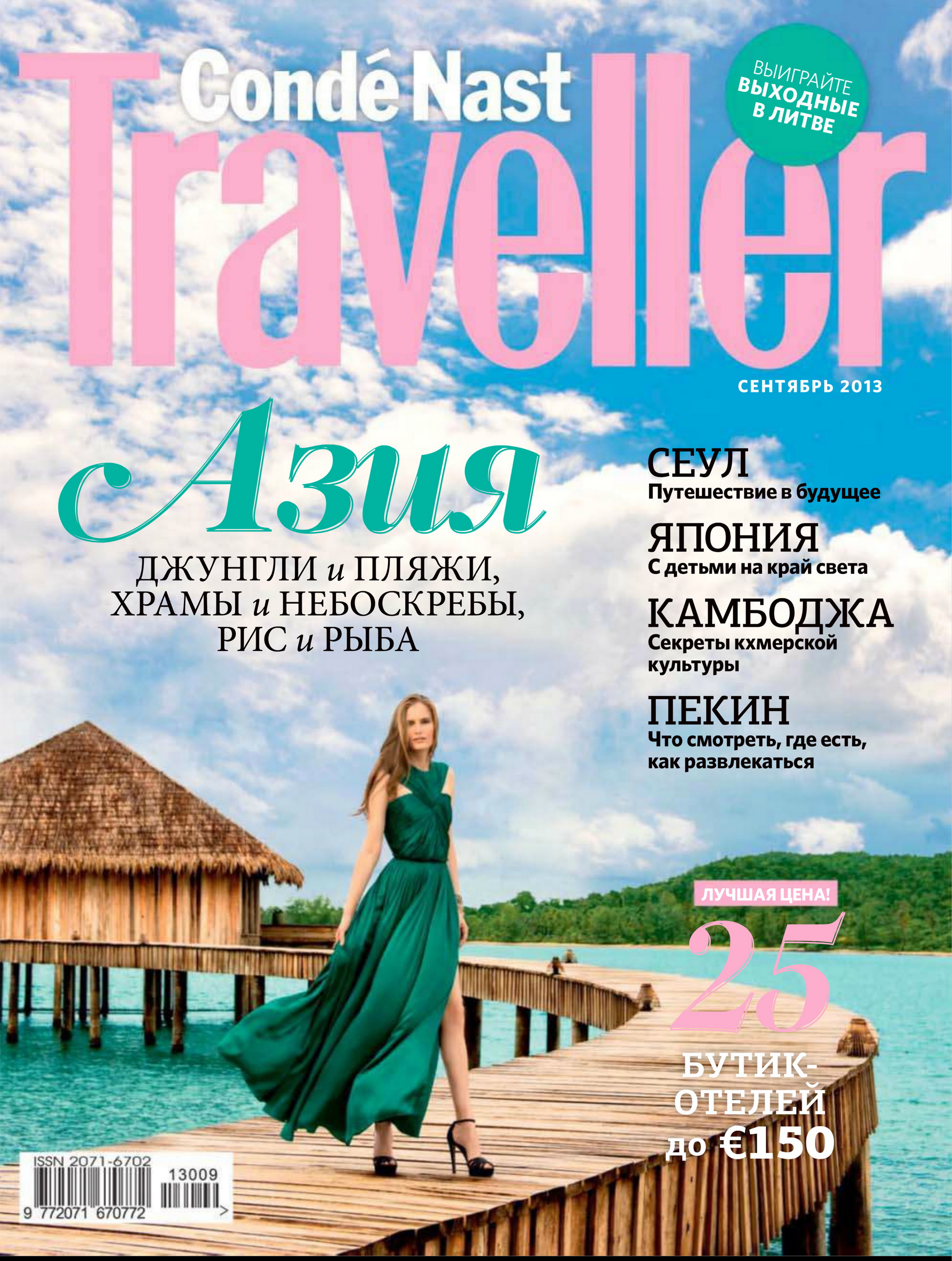 Конде наст. Конде наст Тревеллер. Conde Nast traveller журналы. Обложка журнала путешествий. Журнал о путешествиях.