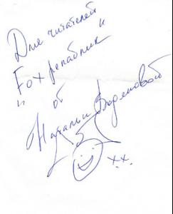 avtograf.jpg