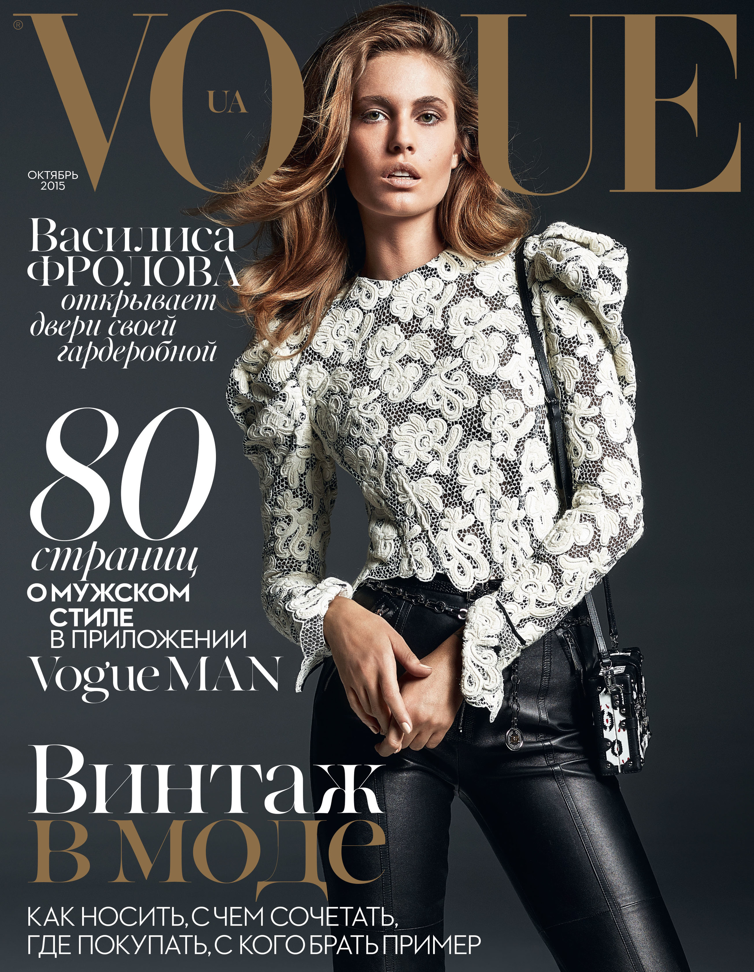 Журнал вог сайт. Журнал Vogue. Обложка Vogue. Красивые обложки журналов. Журнал мод.