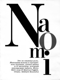 achAT_Naomi_Campbell_2008-12_vor-02.jpg