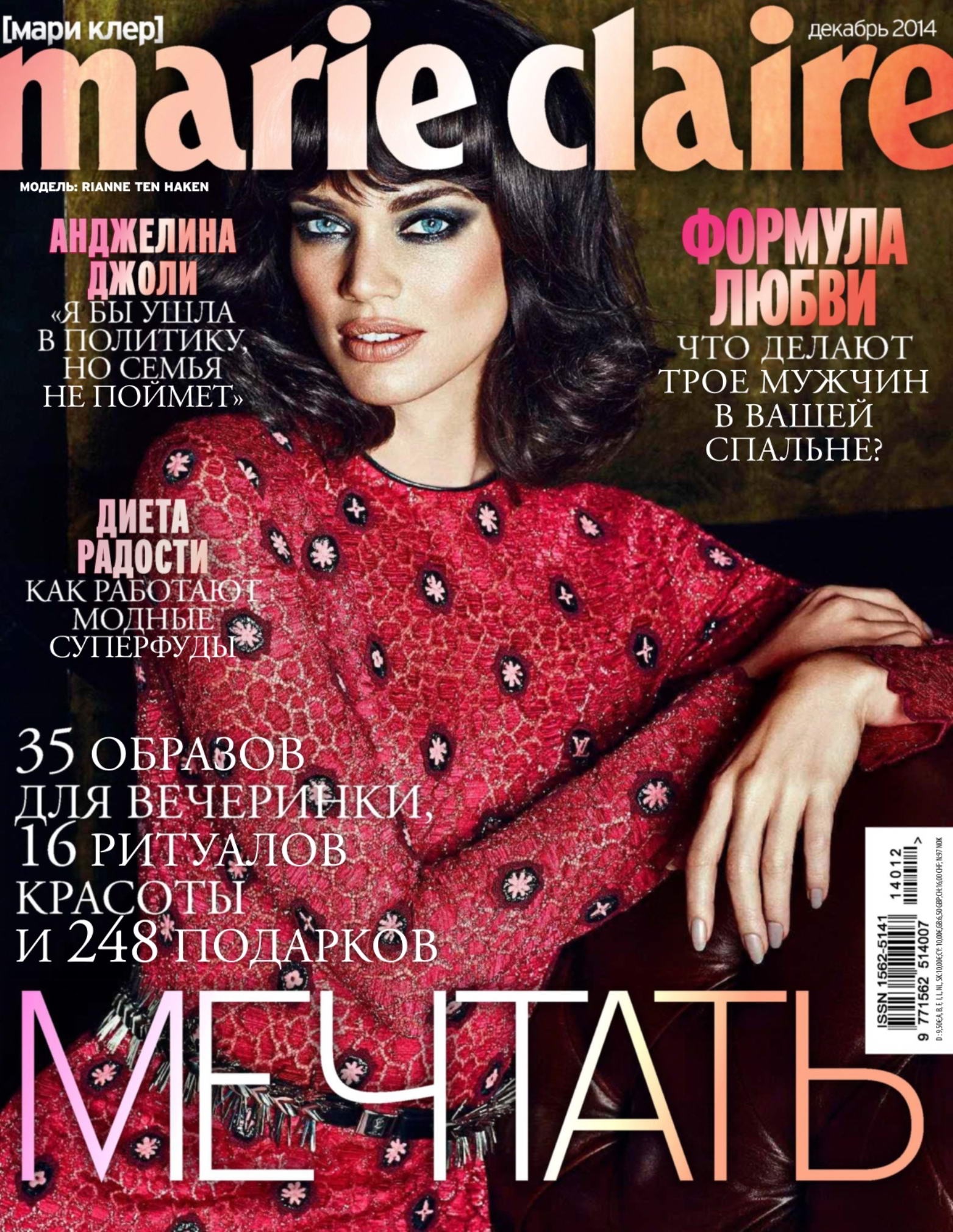 Marie claire 2024. Marie Claire Россия март 2024. Журнал Мари Клер декабрь. Журнал Marie Claire Россия. Marie Claire в декабре.