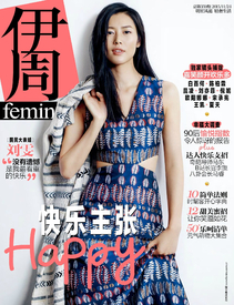 COVERS_FEMINA_CHINA_NOV15_LIU.jpg