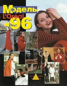 cosmo 1996 russia sasha.jpg