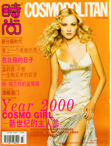 Hollyanne Leonard-Cosmopolitan-China.jpg