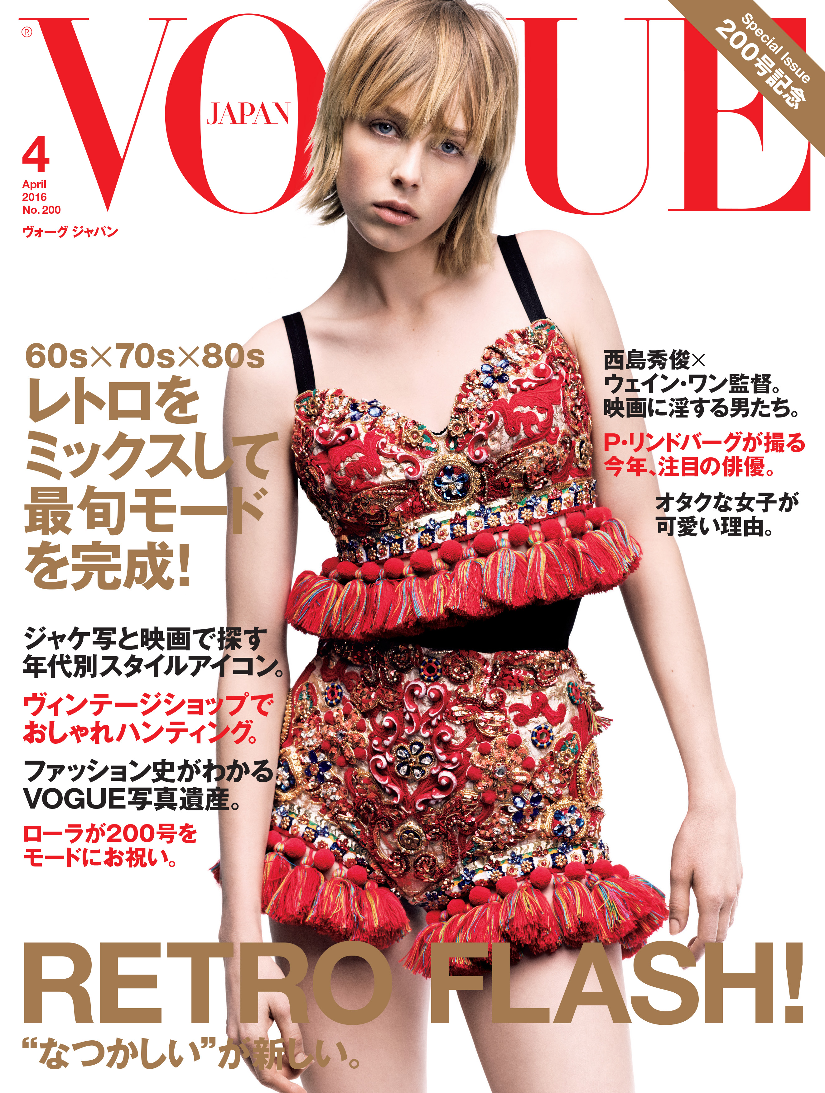 Vogue Japan April 16 Edie Campbell