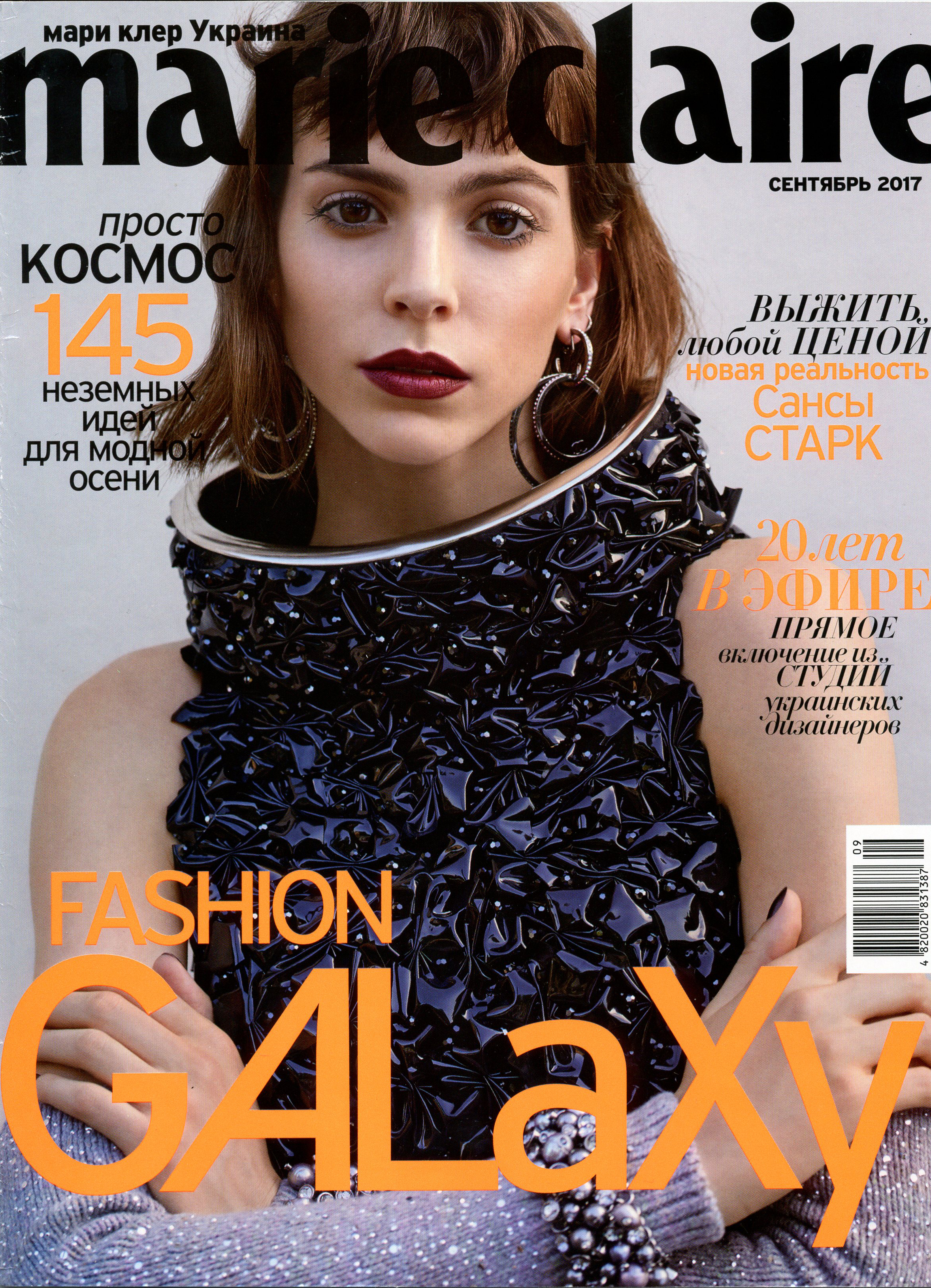 Сайт журнала мари клер. Marie Claire. Журнал Marie Claire в сентябре. Журнал Мари Клер. Marie Claire Magazine сумка.