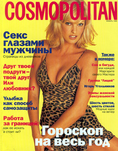 COSMOPOLITAN Rusia 1996.jpg