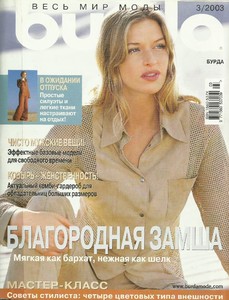 julia blockus burda russia march 2003 cover.jpg