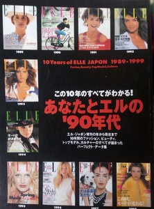 ELLE Japon 1999.jpg