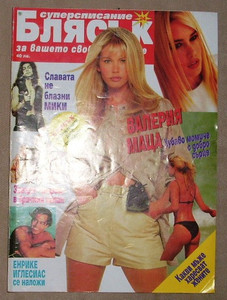 БЛЯСЪК 1996.JPG
