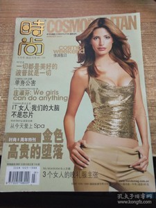 Cosmopolitan China August 2001.jpg
