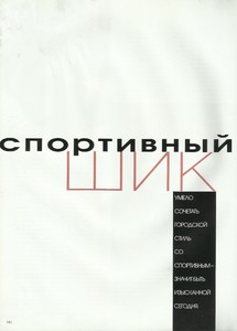 lofficiel russia dec 1997 photo brad roman 1.jpg