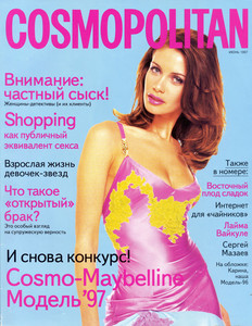COSMOPOLITAN Russia - July 1997 a.jpg