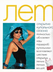 ELLE Russia June July 1996 № 2 23.jpg