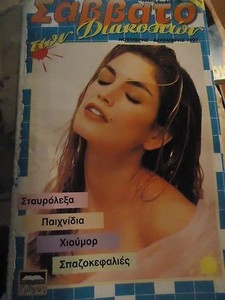 cindy-crawford-greek-magazine-savvato_1_b6496a9254d9e90b08f1169a13d5047a.jpg