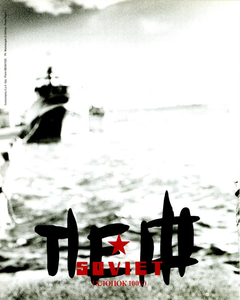 di_Battista_Soviet_Spring_Summer_1991_01.thumb.png.dfe83d66f817a55f96cd9d16103fa14b.png