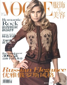 Vogue China (November 2005) - Cover.jpg
